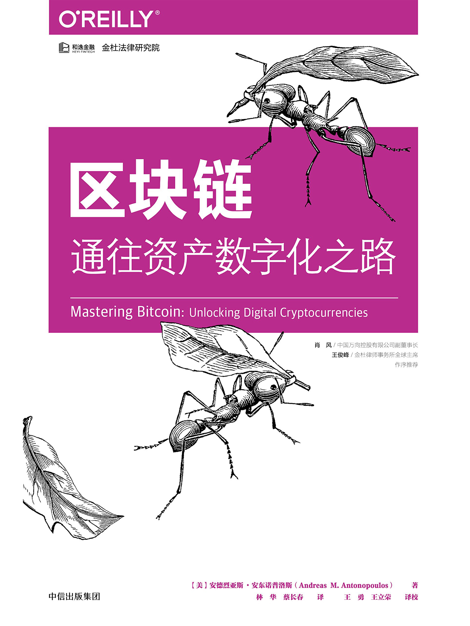 区块链：通往资产数字化之路