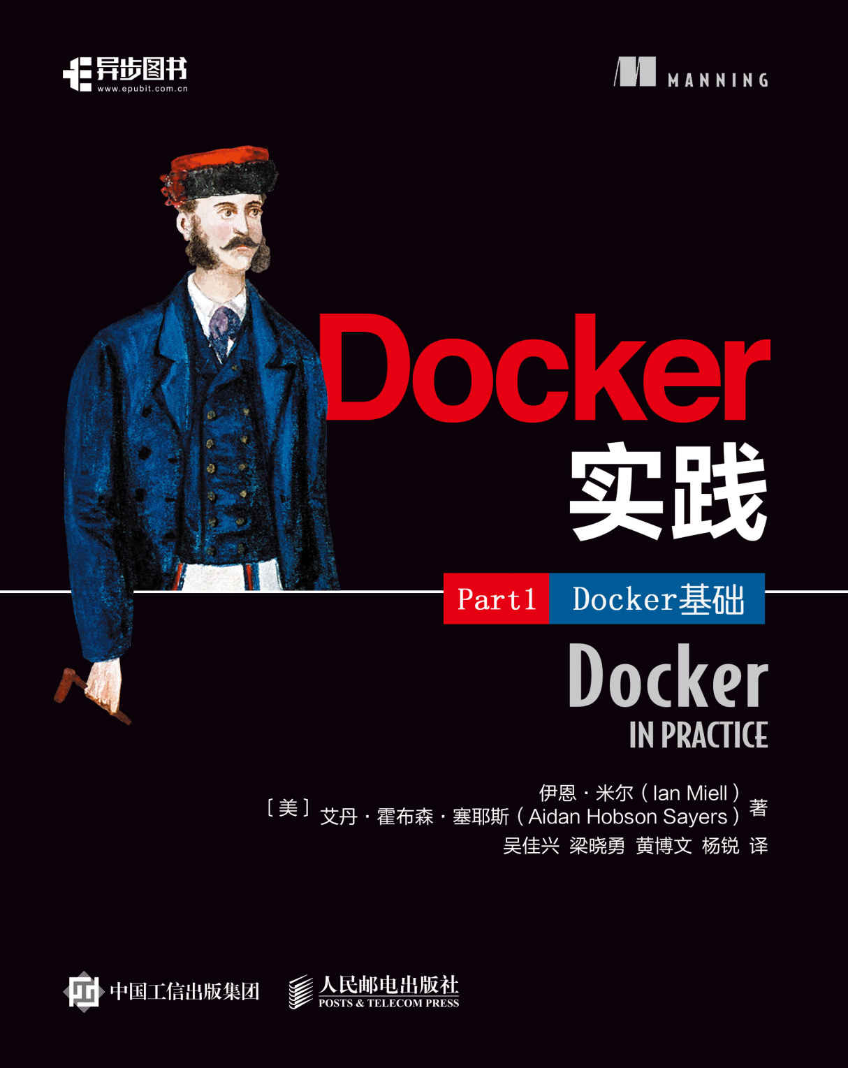 Docker实践(第1部分)：Docker基础