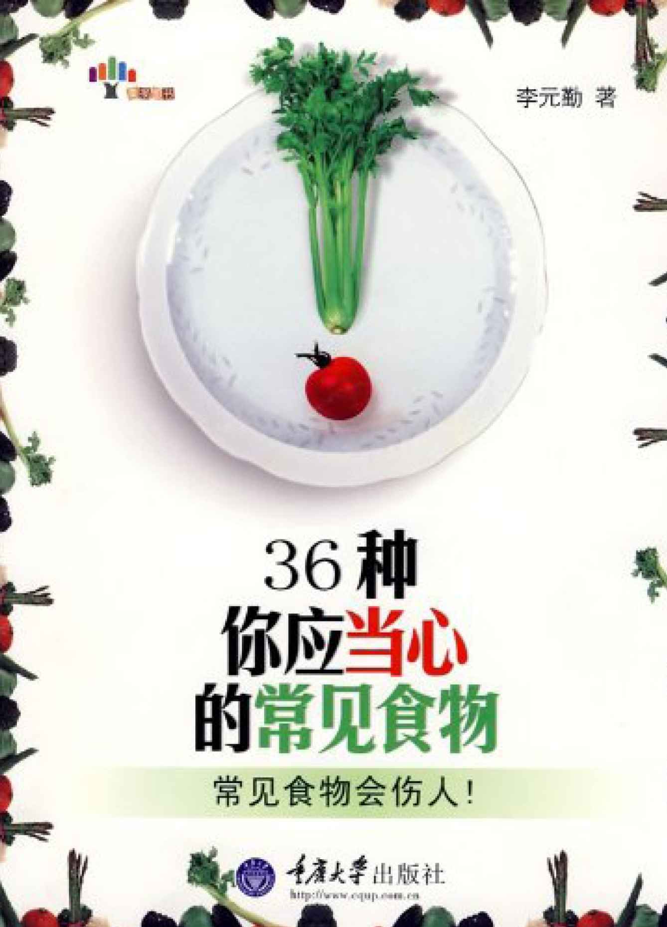 36种你应当心的常见食物