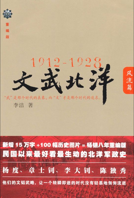 1912-1928:文武北洋•风流篇 (铁葫芦历史馆)