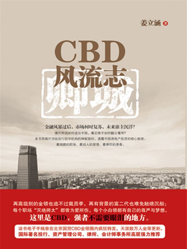 CBD风流志