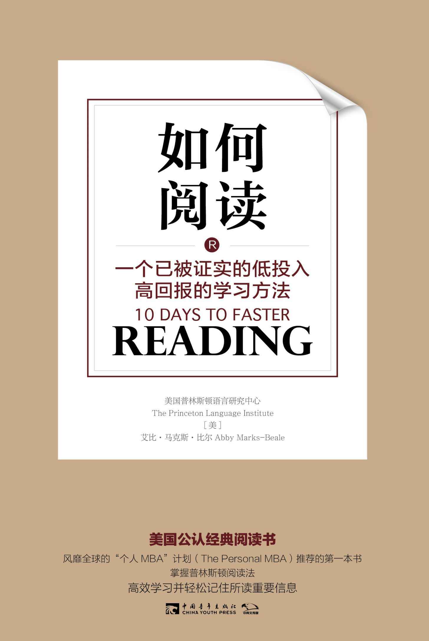 如何阅读：一个已被证实的低投入高回报的学习方法