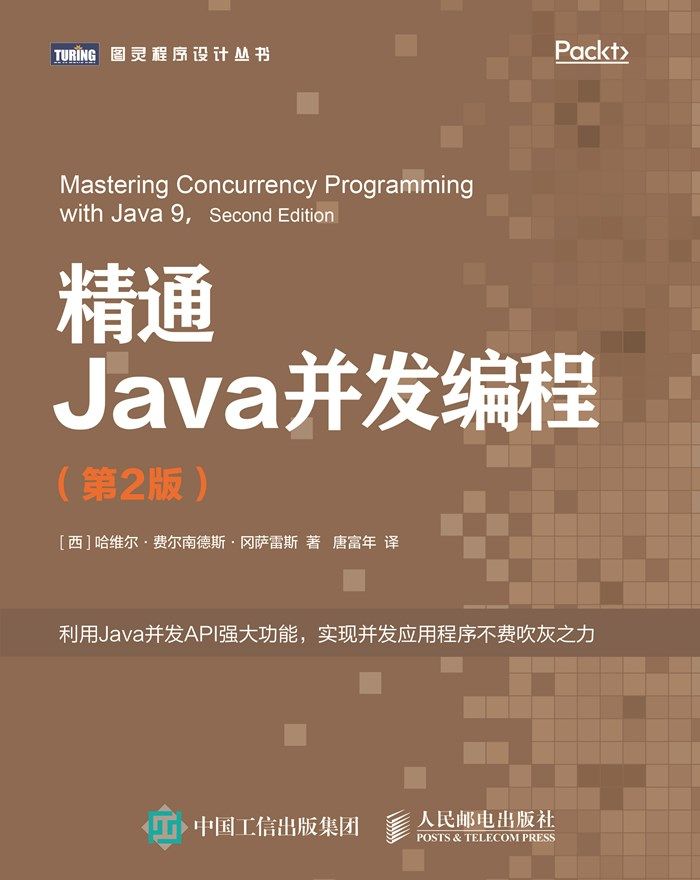 精通Java并发编程（第2版）