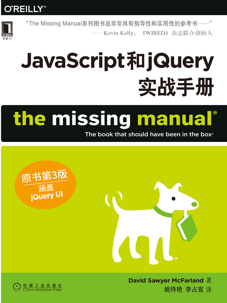 JavaScript和jQuery实战手册（原书第3版） (O’Reilly精品图书系列)