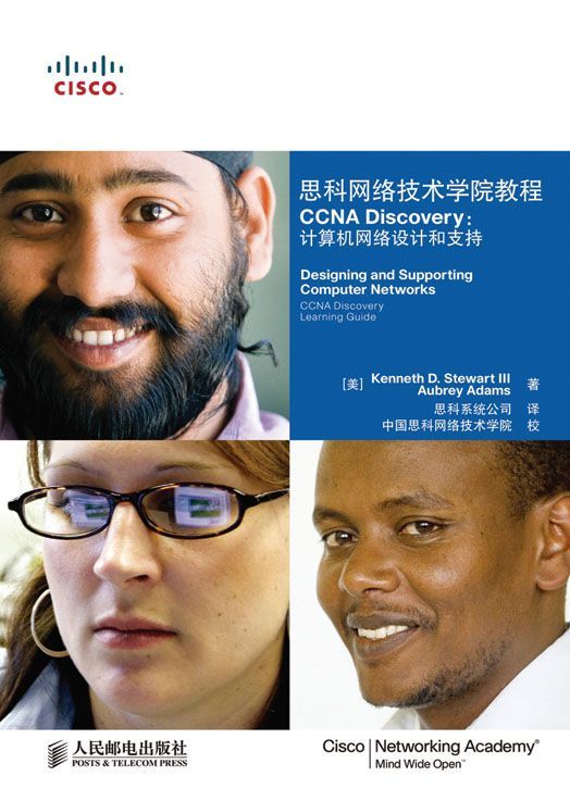 思科网络技术学院教程 CCNA Discovery：计算机网络设计和支