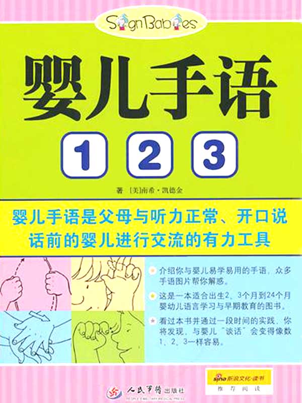 婴儿手语123