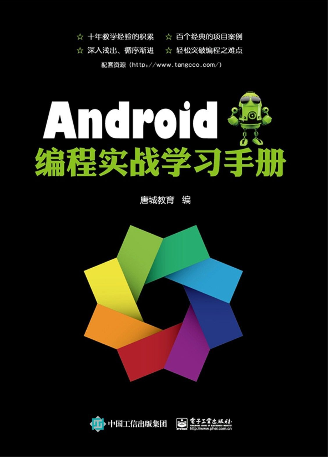 Android编程实战学习手册