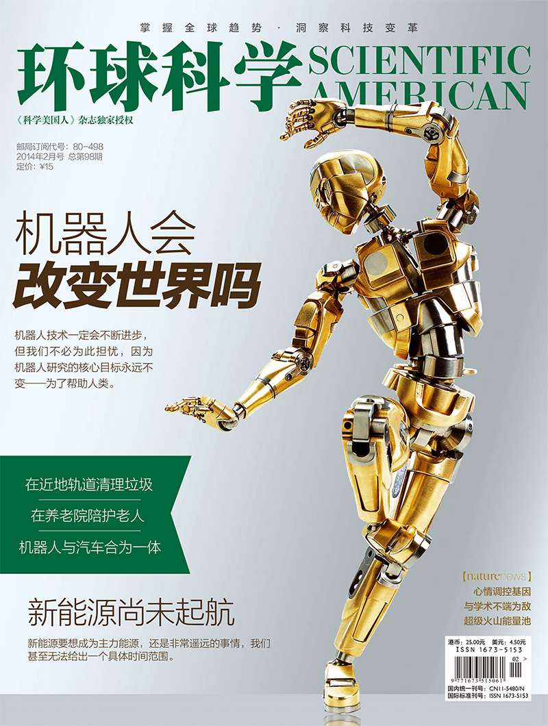 《环球科学》2014年2月号