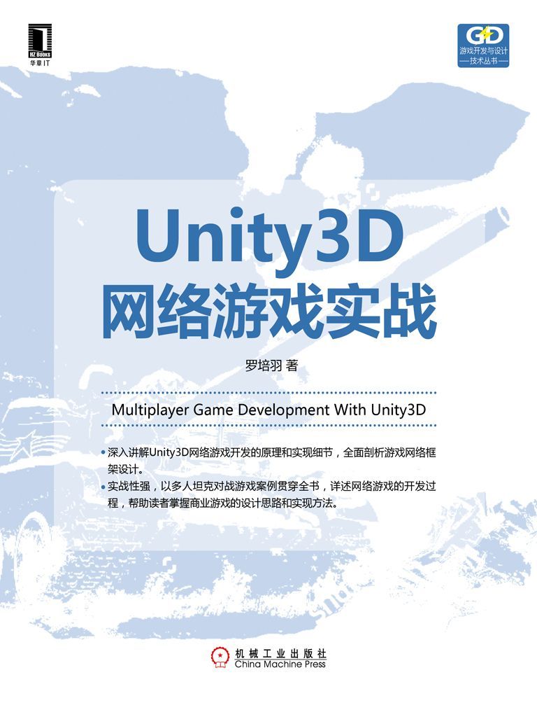 Unity3D网络游戏实战 (游戏开发与设计技术丛书)