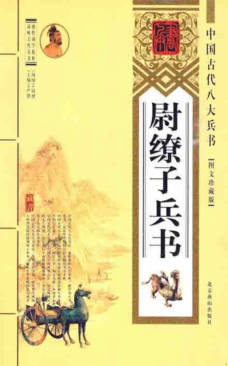 尉缭子兵书