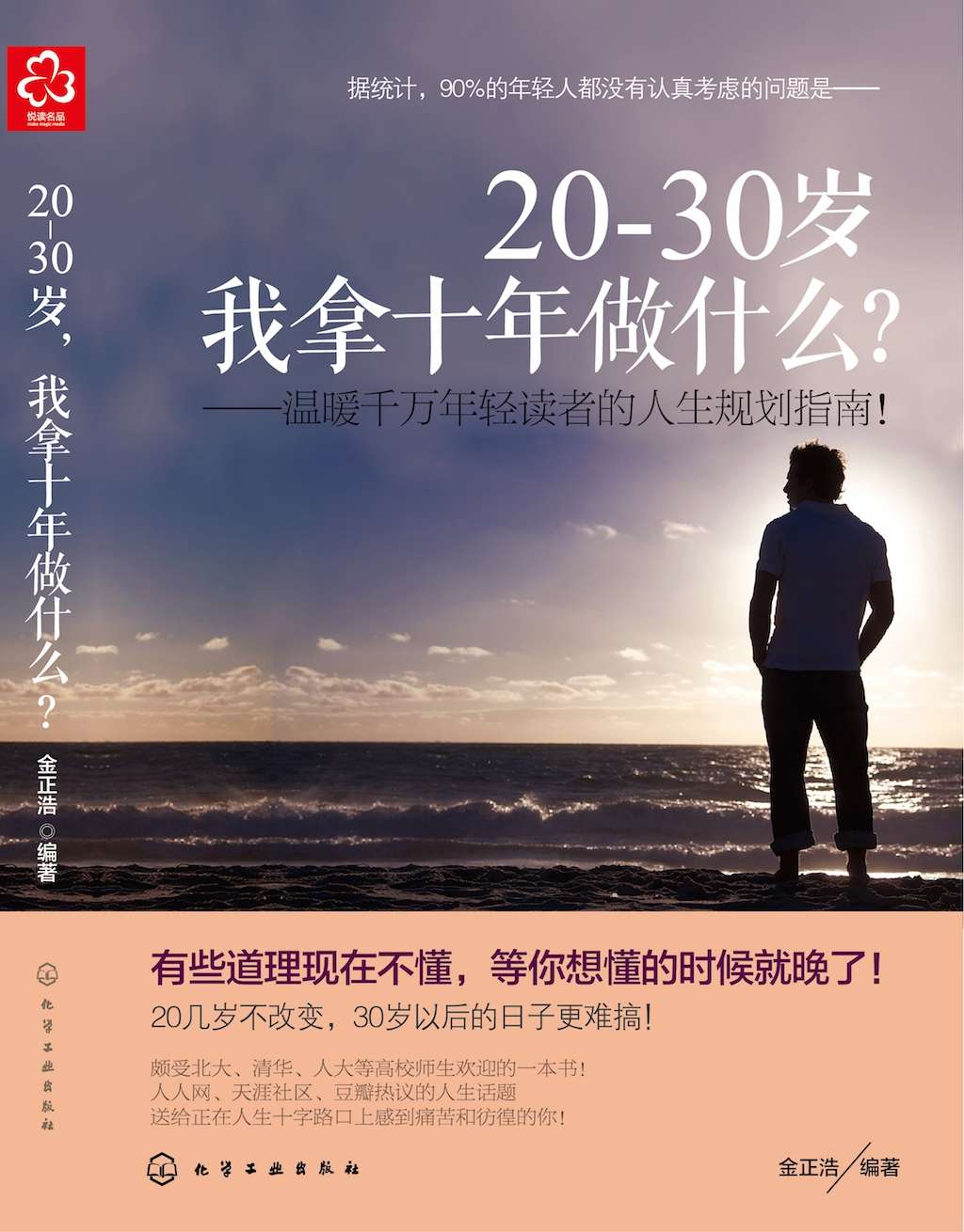 20 ~ 30 岁，我拿十年做什么?