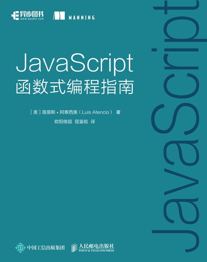 JavaScript函数式编程指南（异步图书）