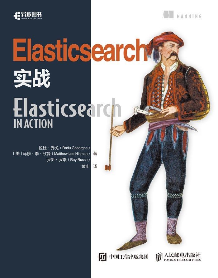 Elasticsearch实战（异步图书）