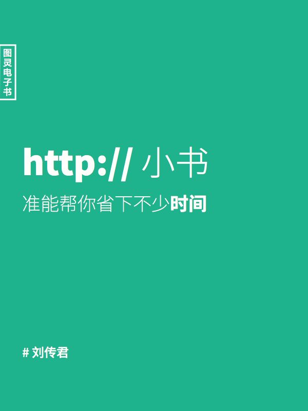 http小书