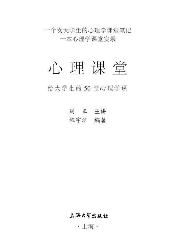 心理课堂:一个女大学生的心理学课堂笔记