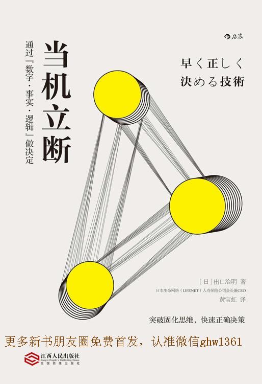 當機立斷（教你如何通過數字、事實、邏輯快速做決定，完成工作任務，推動事業發展！）