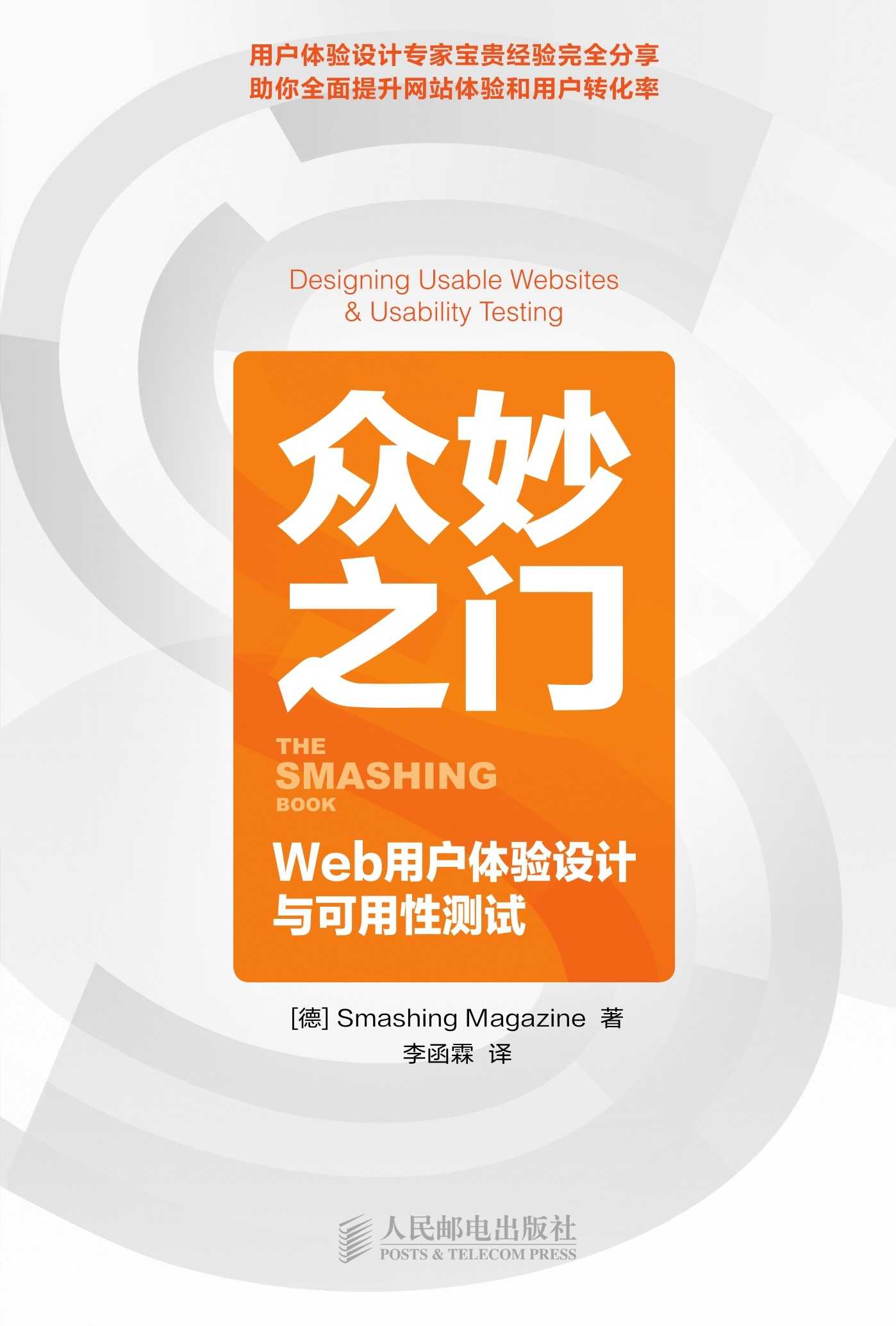 众妙之门——Web用户体验设计与可用性测试（异步图书）