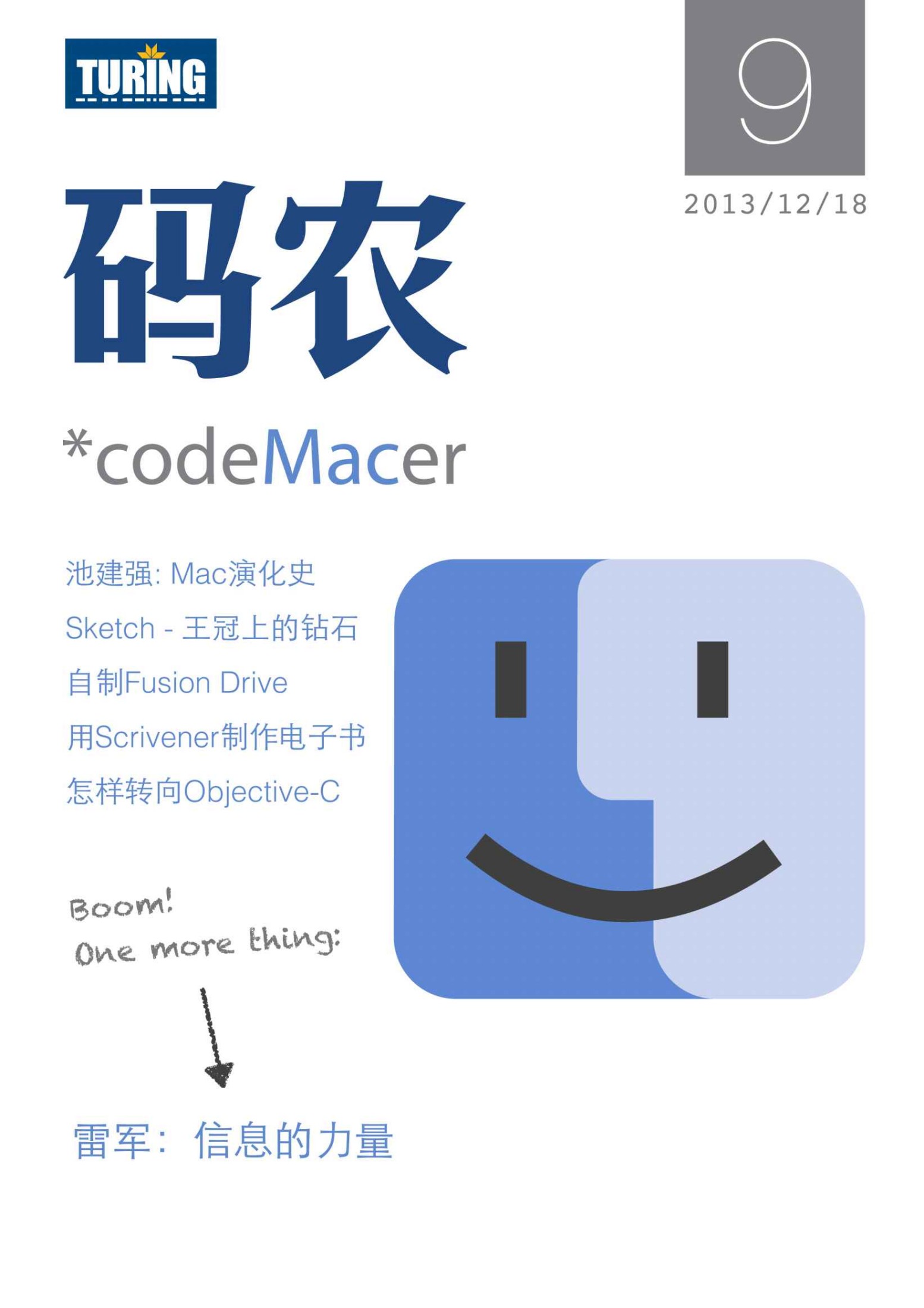 码农·你的Mac（总第9期）