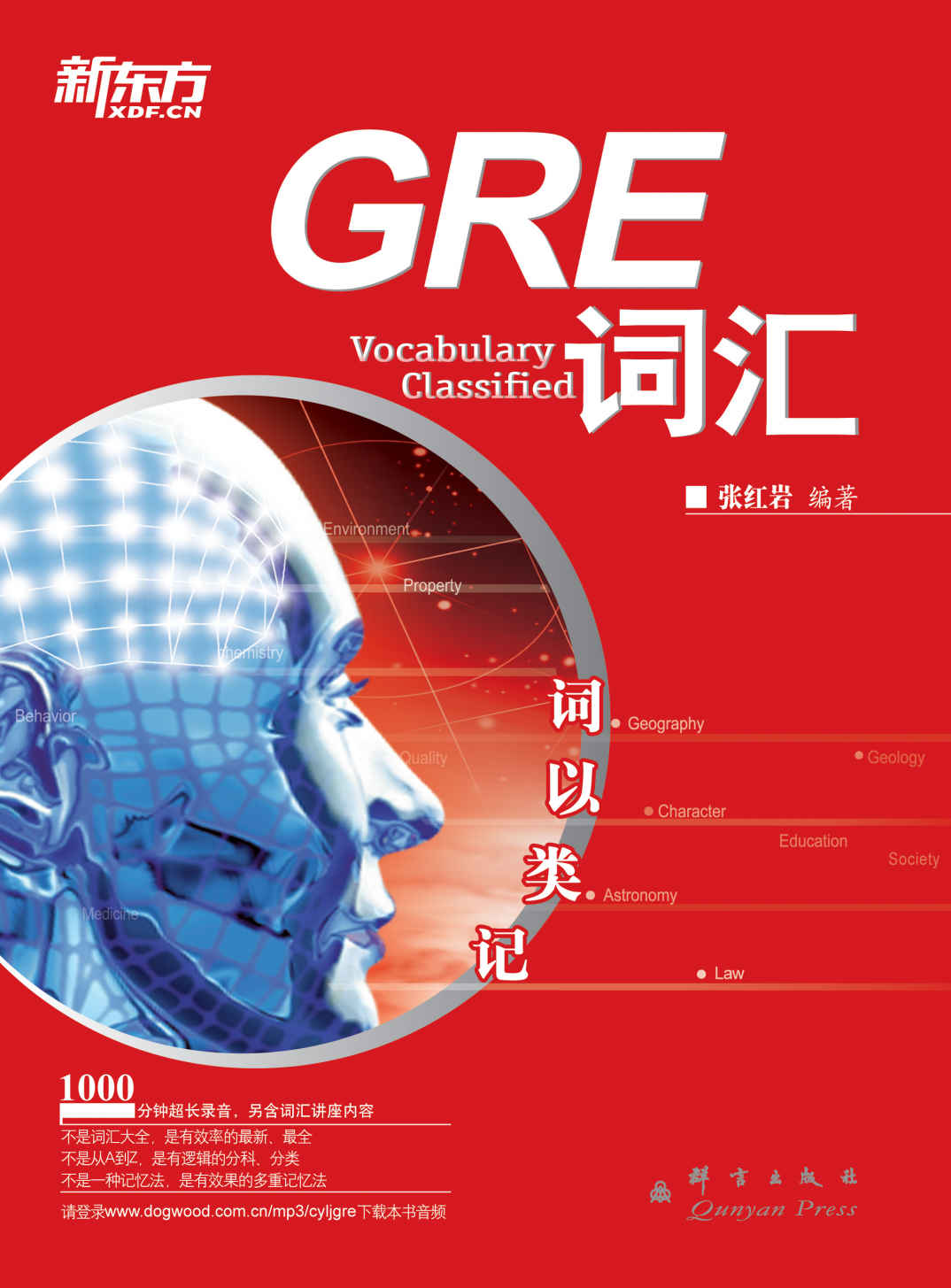 词以类记:GRE词汇