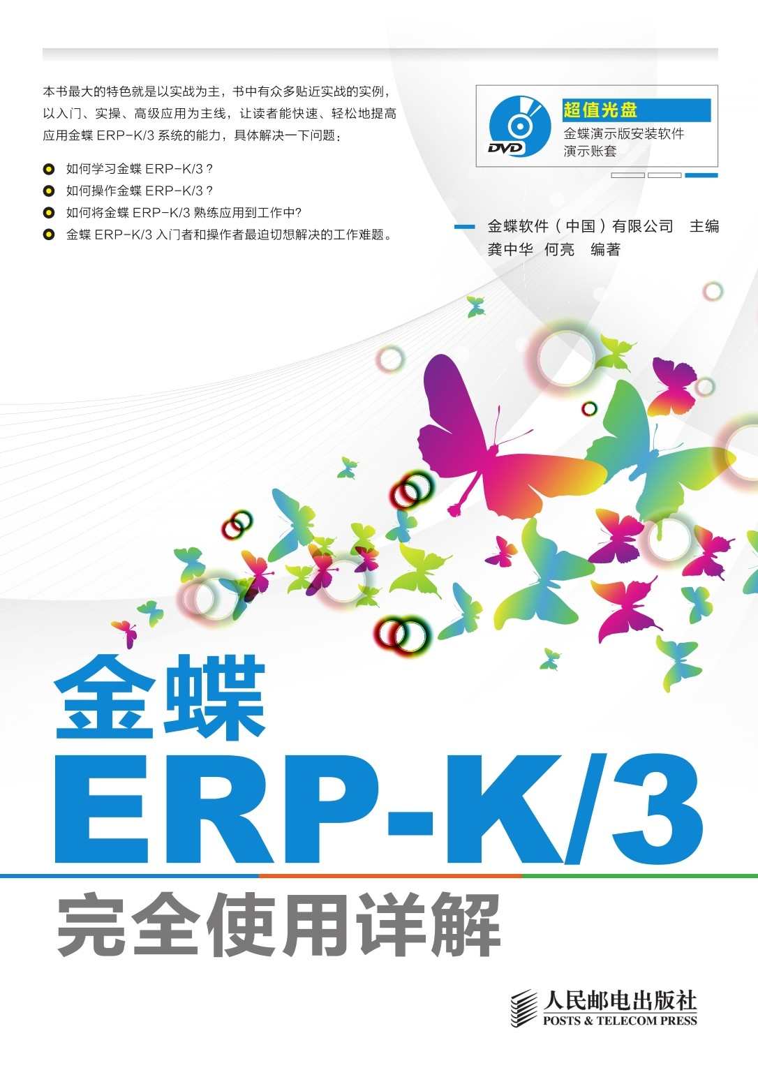 金蝶ERP-K/3完全使用详解（异步图书）