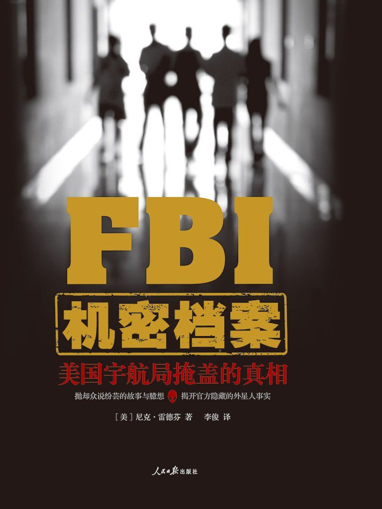 FBI机密档案: 美国宇航局掩盖的真相