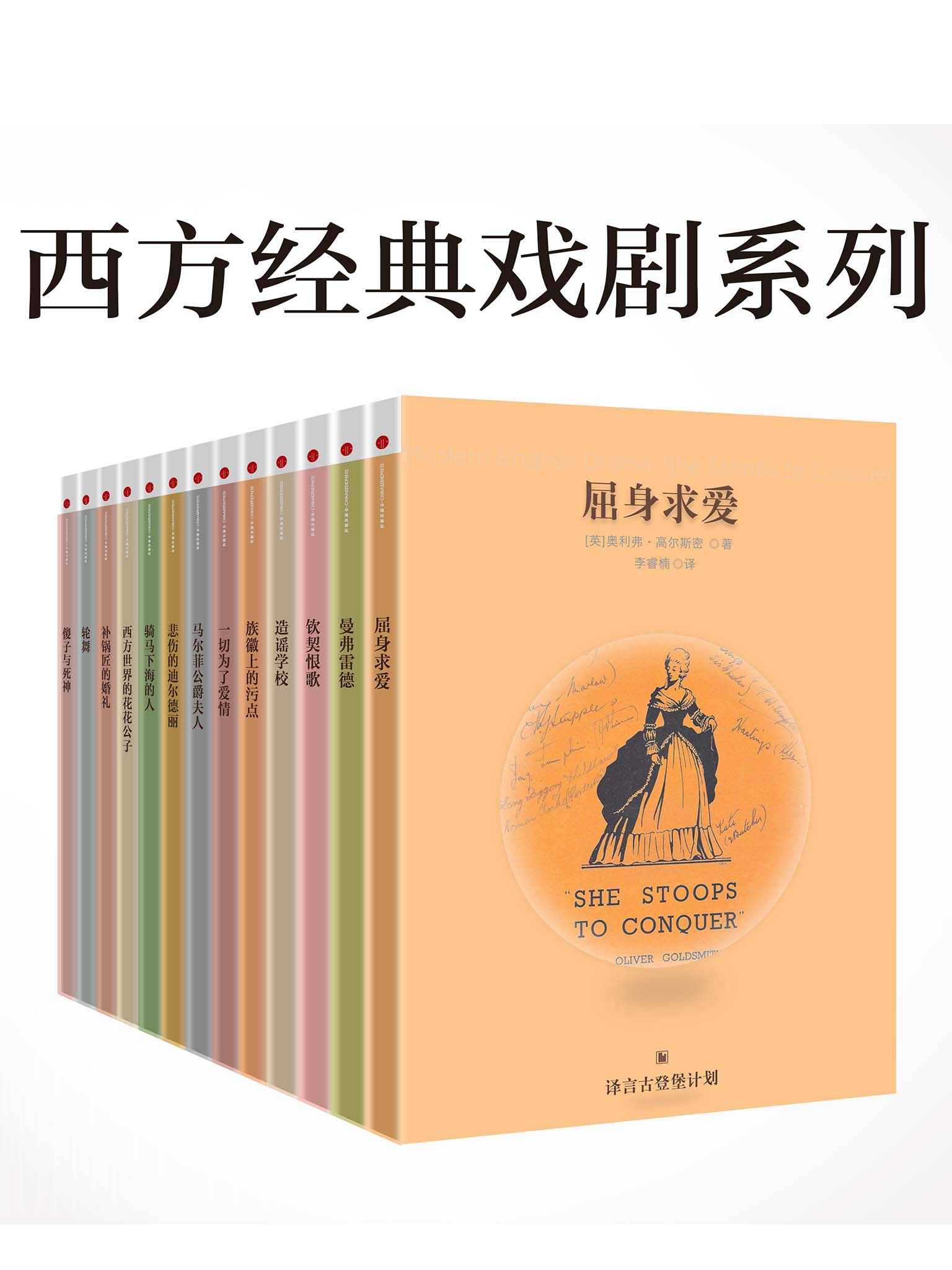 西方经典戏剧合集 (译言古登堡计划)