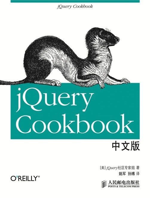 jQuery Cookbook中文版（异步图书）