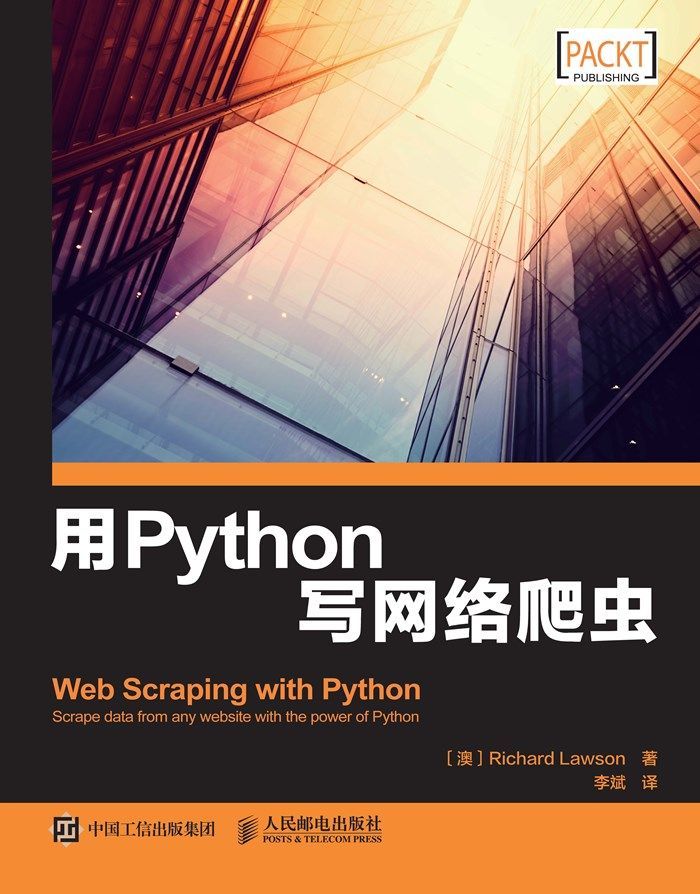 用Python写网络爬虫