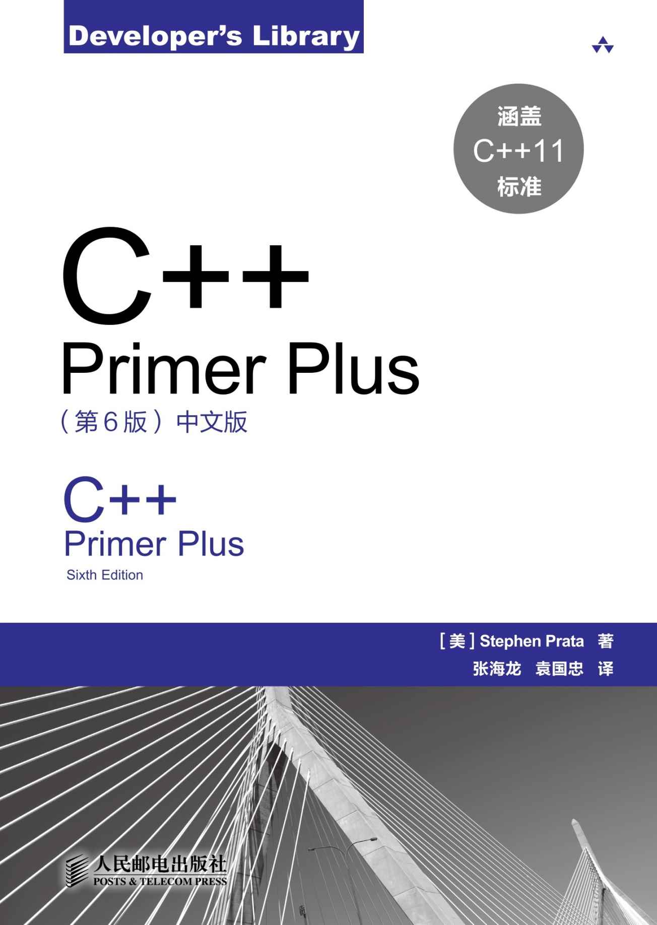 C++ Primer Plus（第6版）中文版（异步图书） (C和C++实务精选)