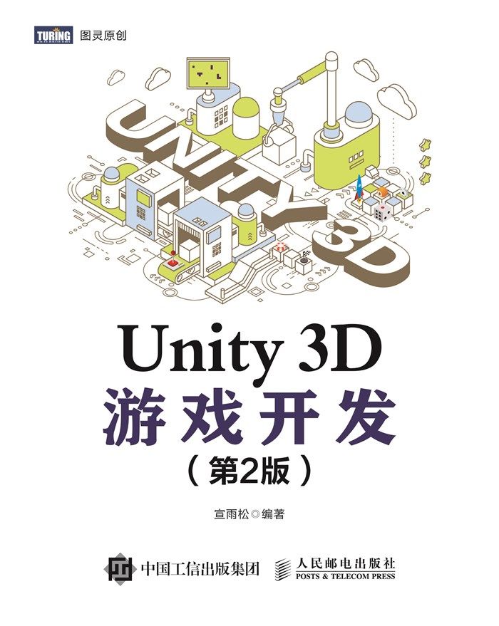 Unity 3D游戏开发（第2版）