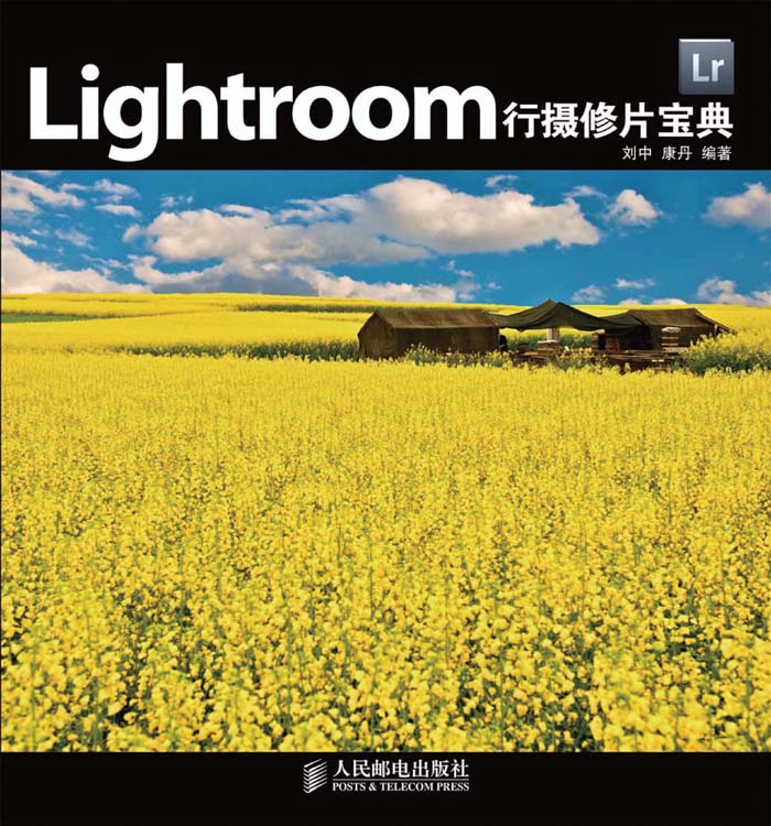 Lightroom行摄修片宝典(附光盘)(光盘1张)