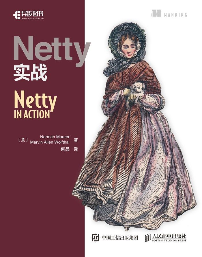 Netty实战（异步图书）