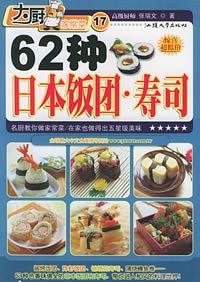 62种日本饭团·寿司