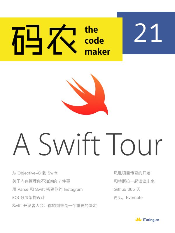 码农·A Swift Tour（总第21期）