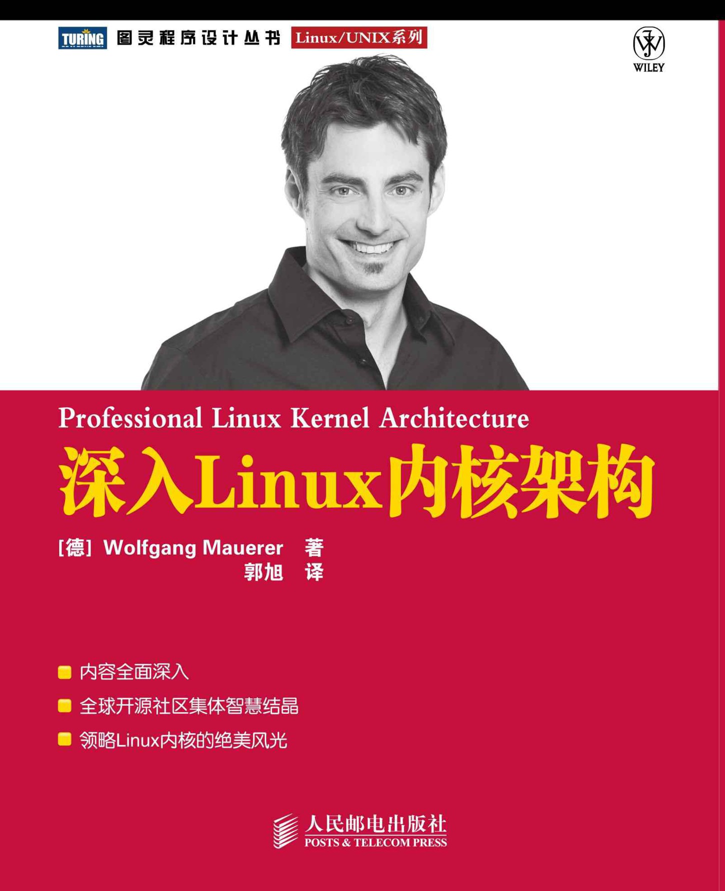 深入Linux内核架构 (图灵程序设计丛书·Linux/UNIX系列)