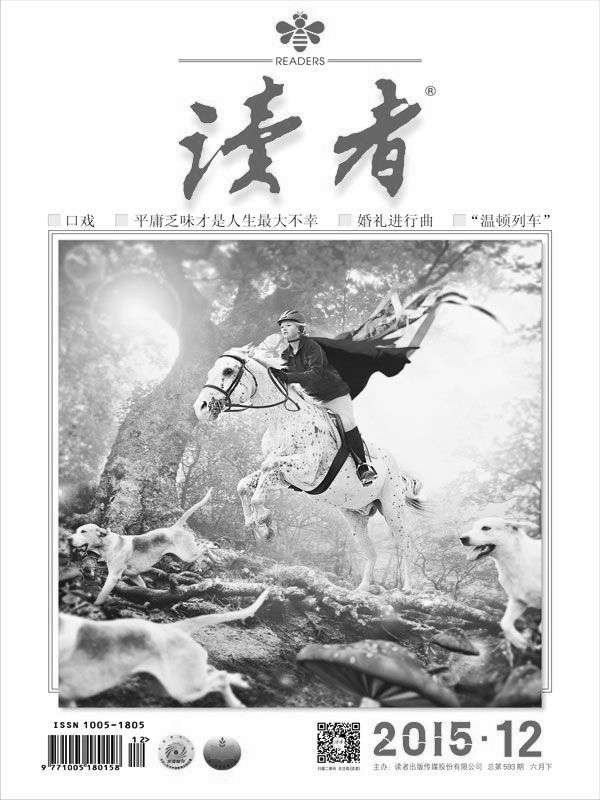 读者 半月刊 2015年12期