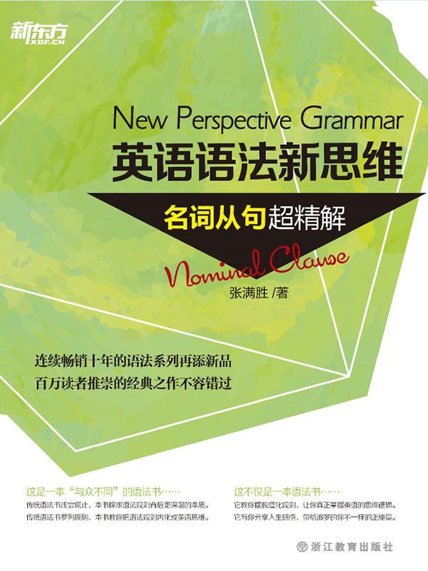 英语语法新思维——名词从句超精解