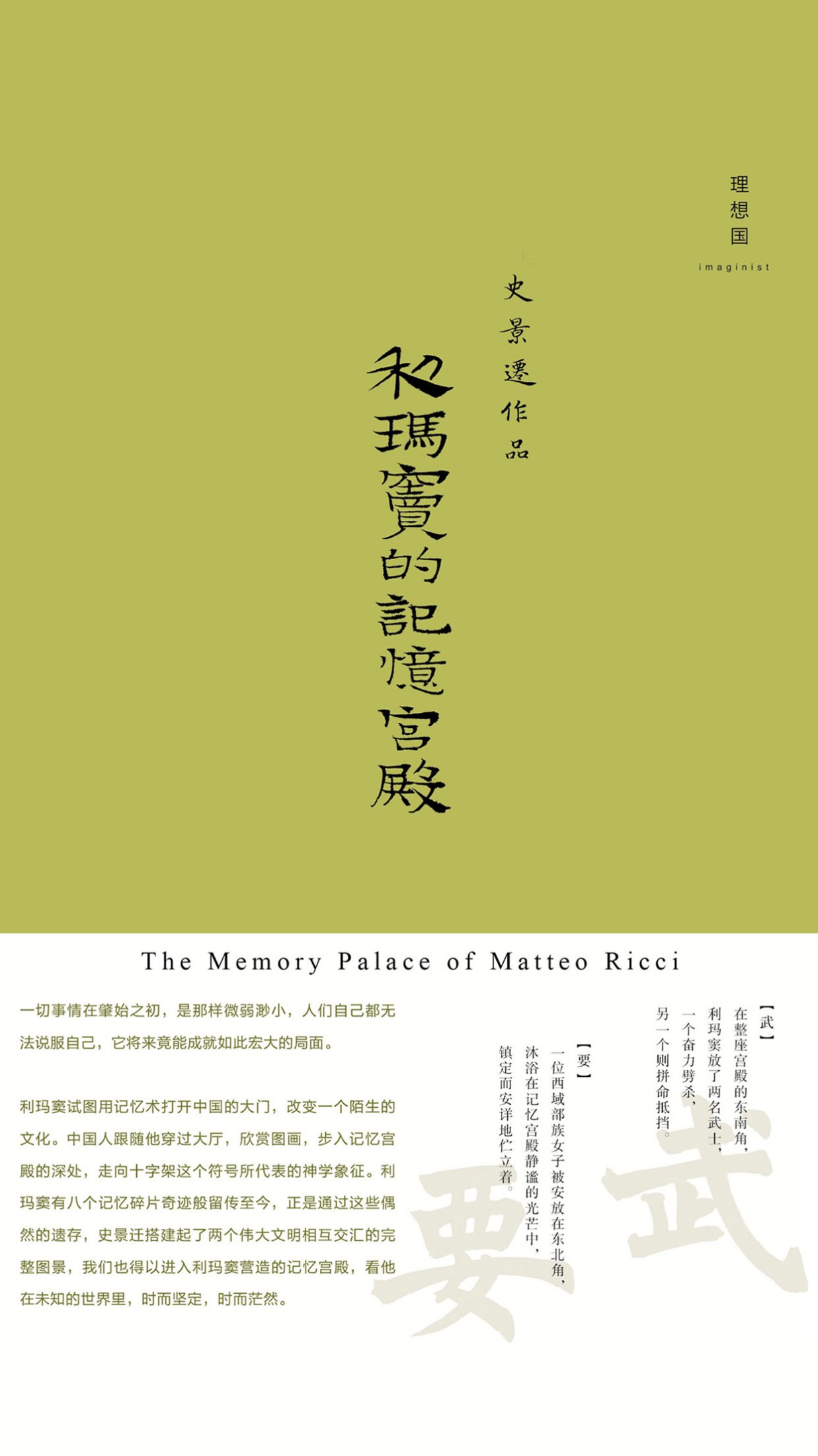 利玛窦的记忆宫殿（The Memory Palace of Matteo Ricci）