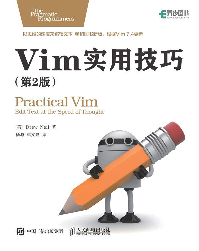 Vim实用技巧 第2版（异步图书）