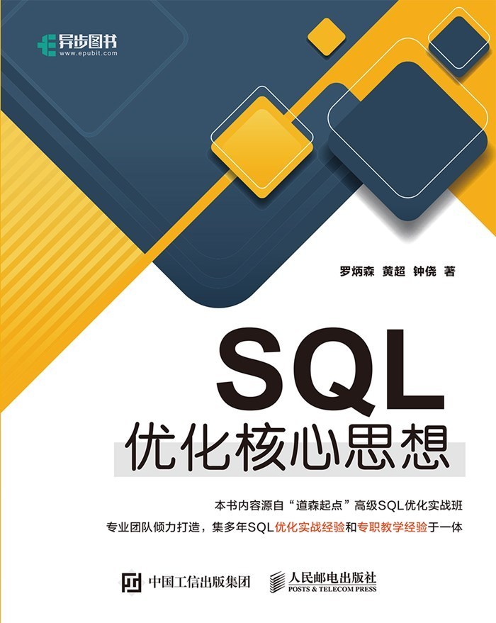 SQL优化核心思想（异步图书）