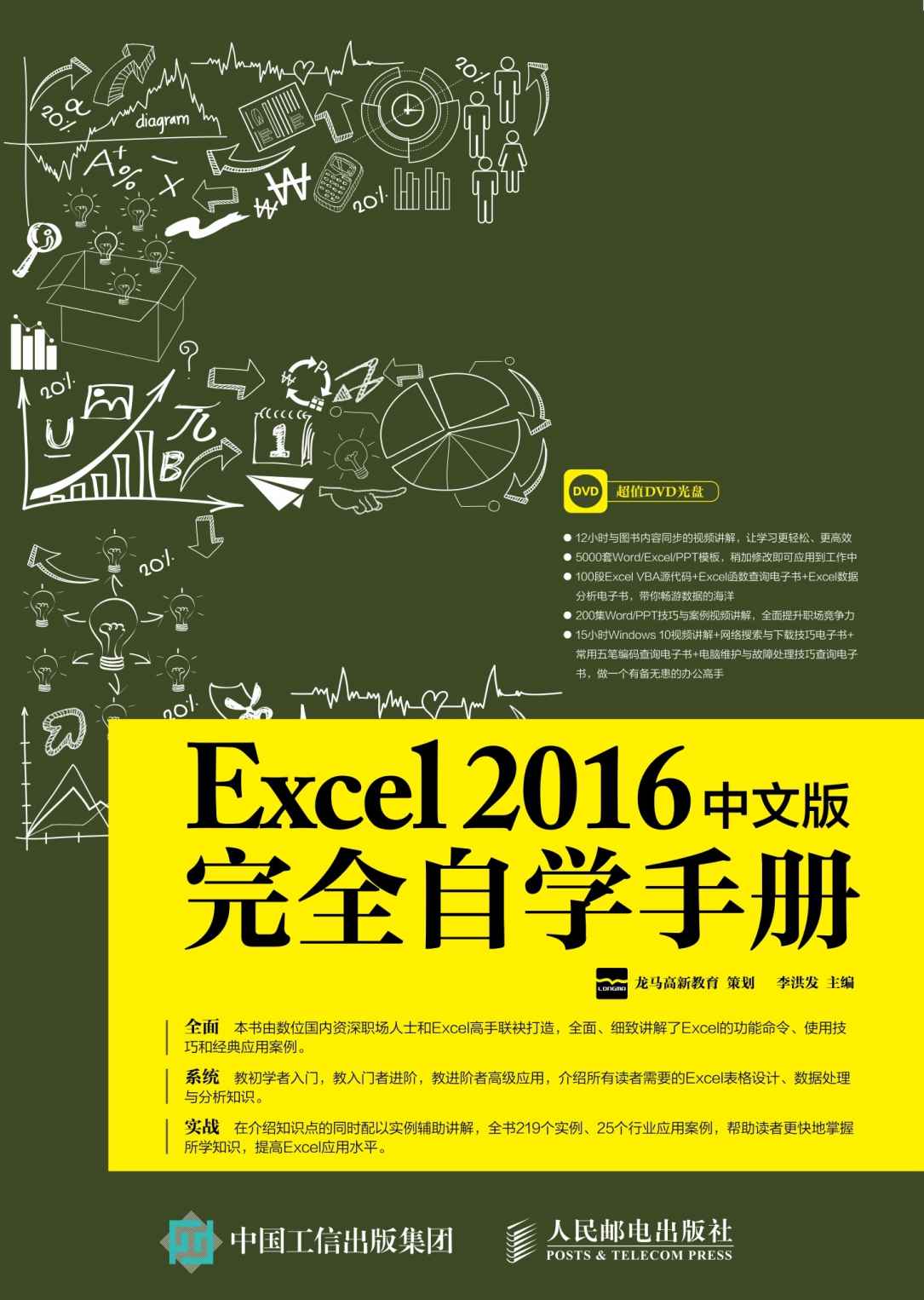 Excel 2016中文版完全自学手册