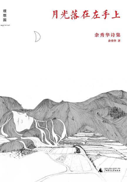 月光落在左手上 - 余秀华