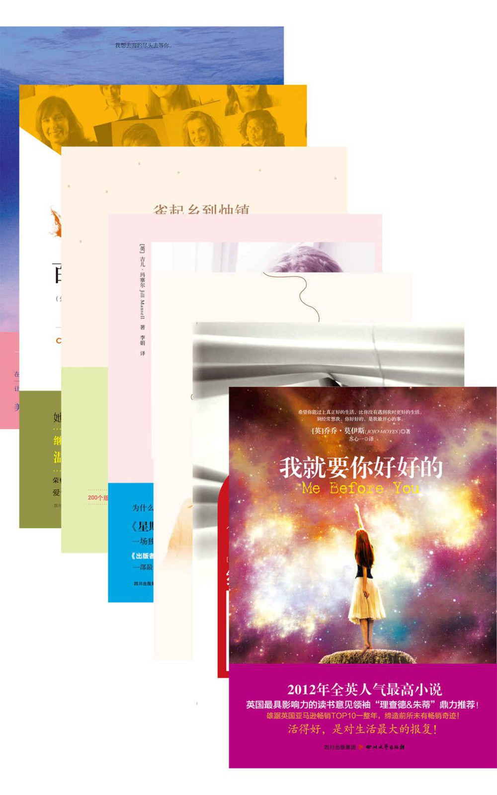 温情小说7部曲（我就要你好好的（Me Before You）+越海（Crossing Oceans）+雀起乡到烛镇（Lark Rise To Candleford）+我最爱的你（To The Moon And Back)+与你同行+百人名单+约会游戏）