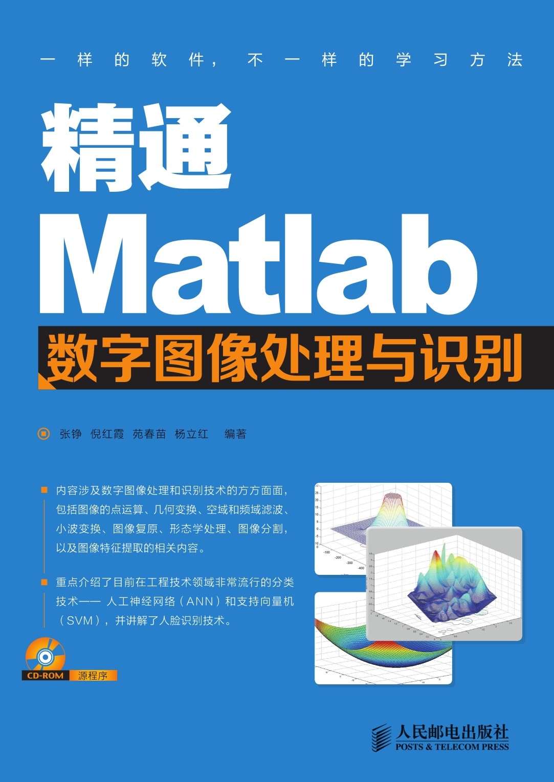 精通Matlab数字图像处理与识别（异步图书）