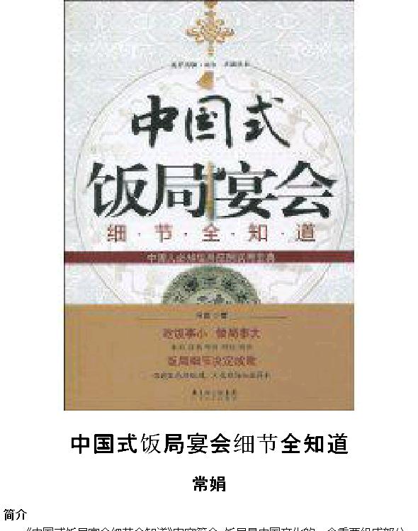 中国式饭局宴会细节全知道