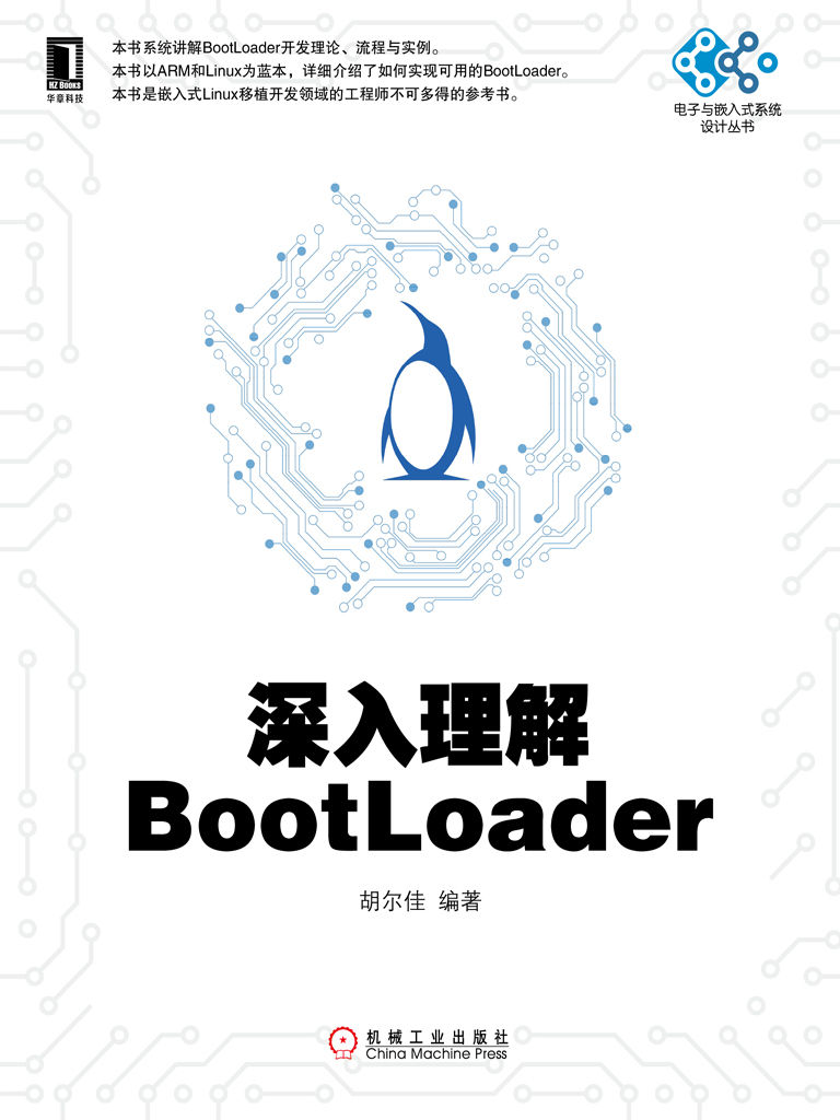 深入理解BootLoader (电子与嵌入式系统设计丛书)