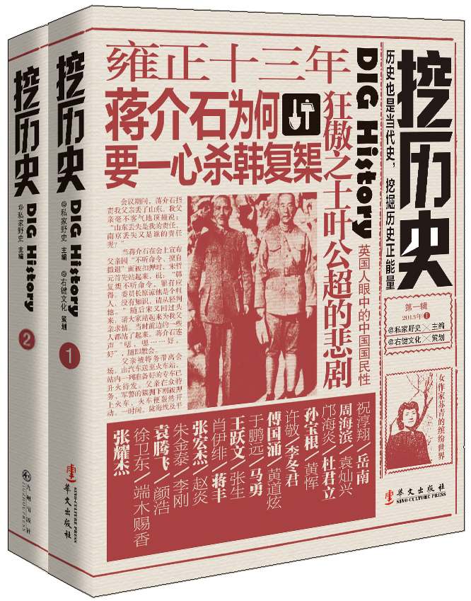 挖历史(1-2)(套装共2册)