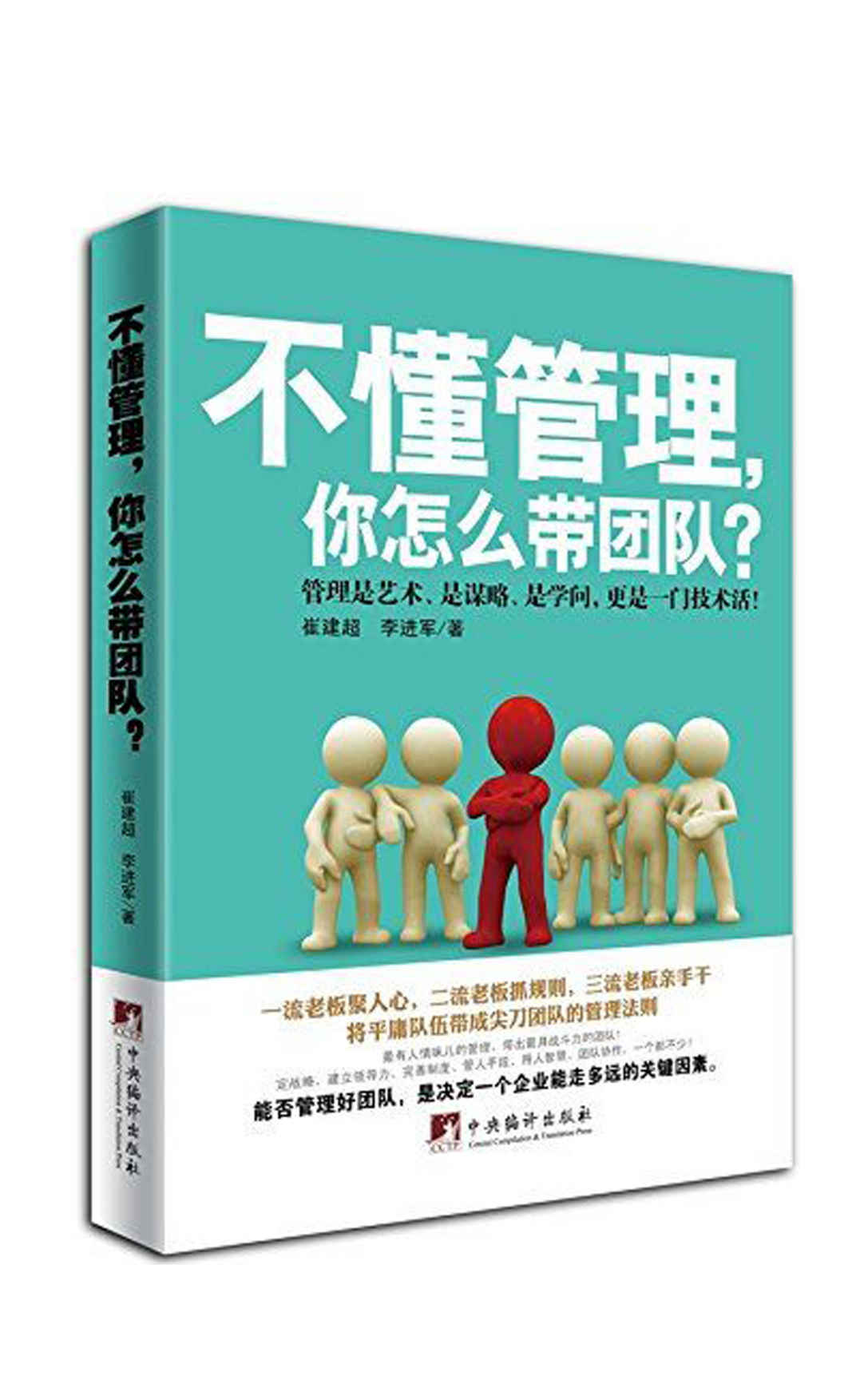 不懂管理，你怎么带团队？（管理是艺术、是谋略、是学问，更是一门技术活）