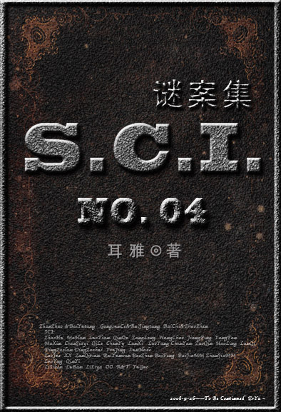 SCI谜案集（第四部）