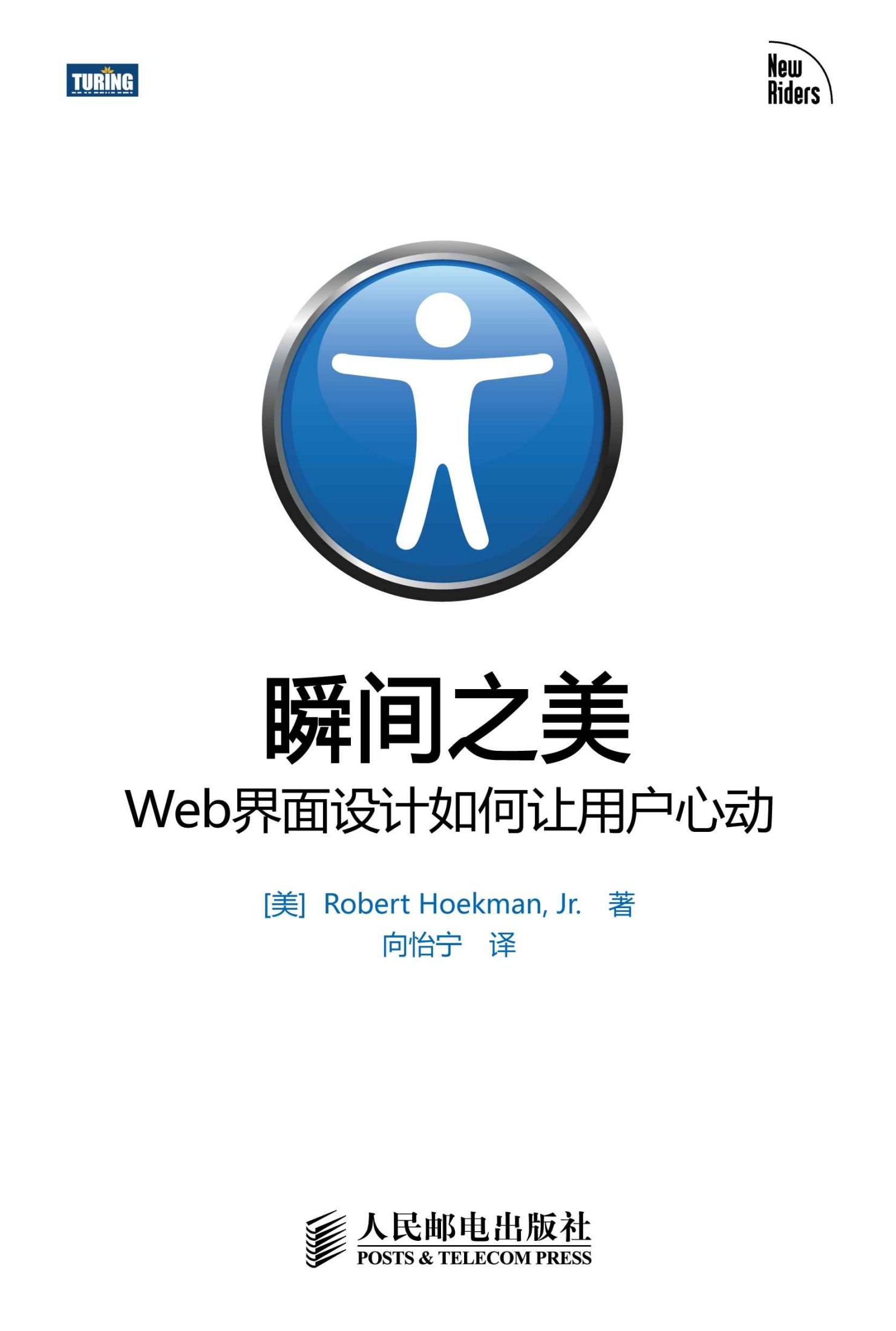 瞬间之美:Web界面设计如何让用户心动